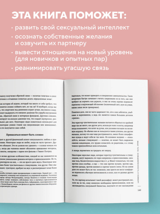 Сексуальный интеллект. Каков ваш SQ и почему он важнее техники?