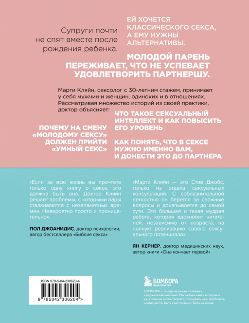 Сексуальный интеллект. Каков ваш SQ и почему он важнее техники?
