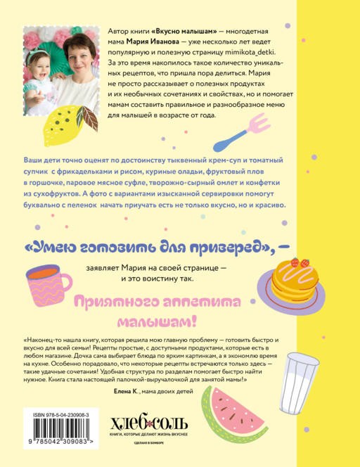 Вкусно малышам. Учимся готовить для приверед. 55 рецептов для детей от 1 года (мягкий переплет)