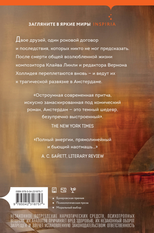 Амстердам