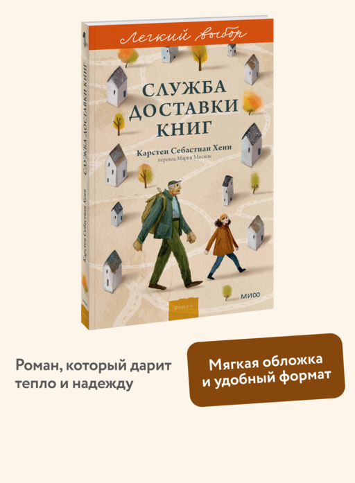 Служба доставки книг. Легкий выбор