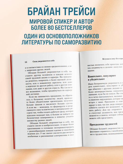 Сила уверенности в себе. Секретное оружие для достижения успеха