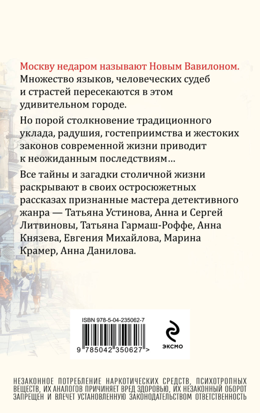 Московский детектив
