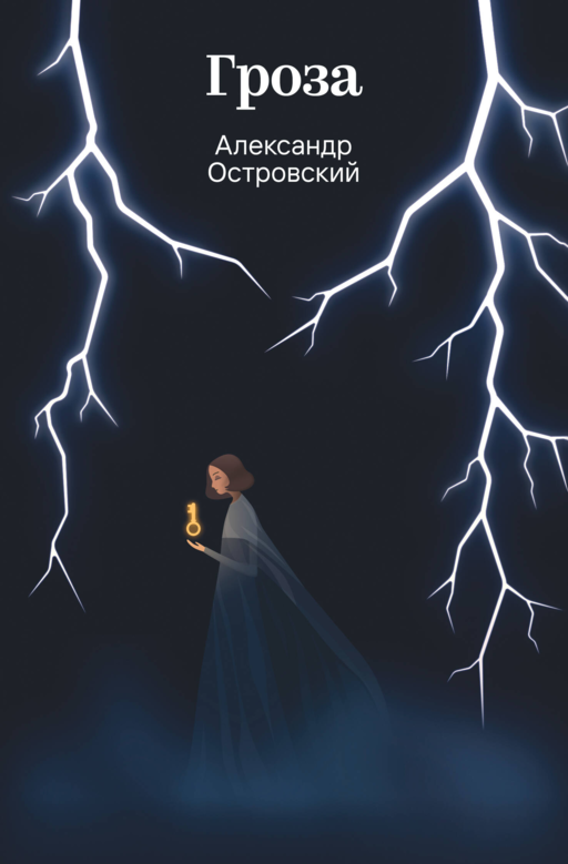 Гроза