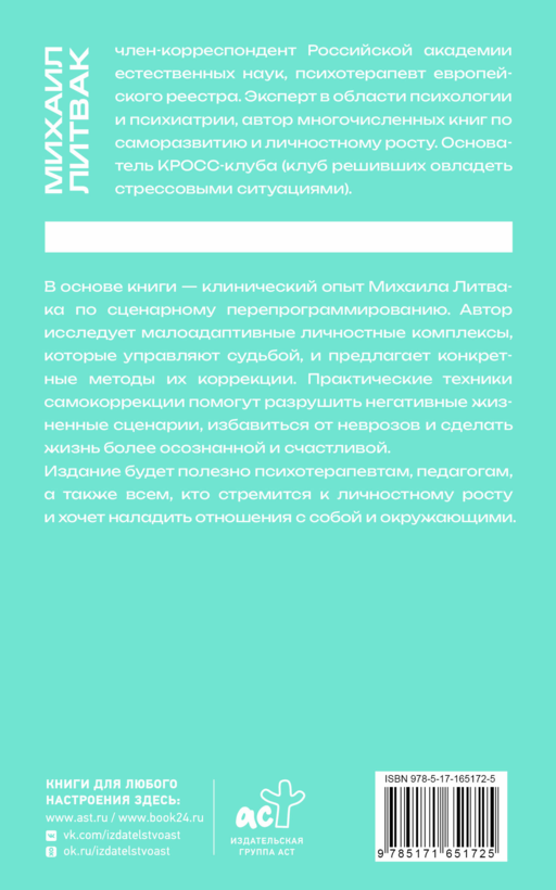 Как узнать и изменить свою судьбу. Способности, темперамент, характер