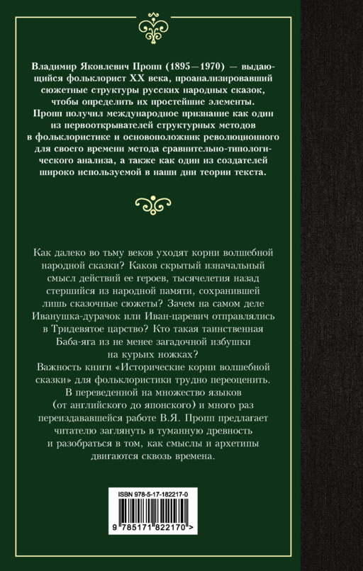 Исторические корни волшебной сказки