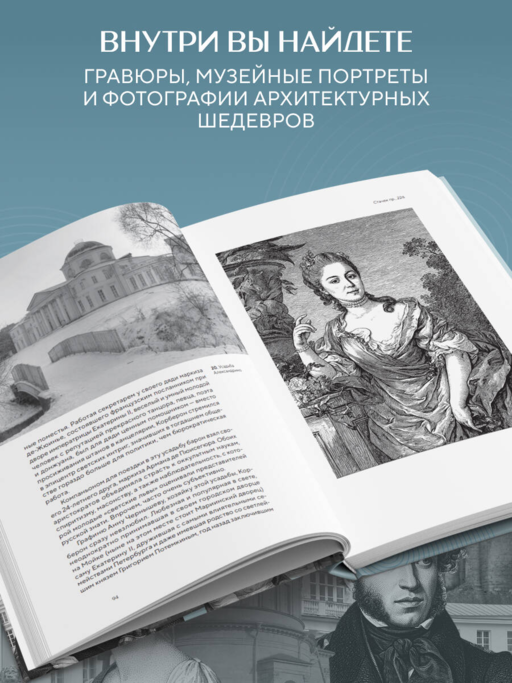 Голоса из окон: тайны старинных усадеб Петербурга