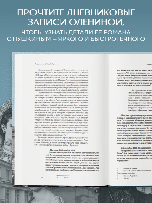 Голоса из окон: тайны старинных усадеб Петербурга
