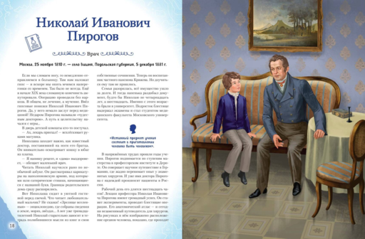 Мальчики, прославившие Россию. Книга 2
