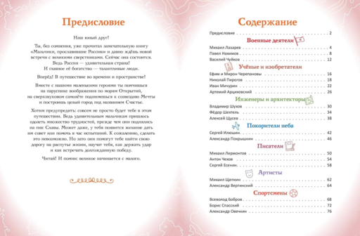 Мальчики, прославившие Россию. Книга 2
