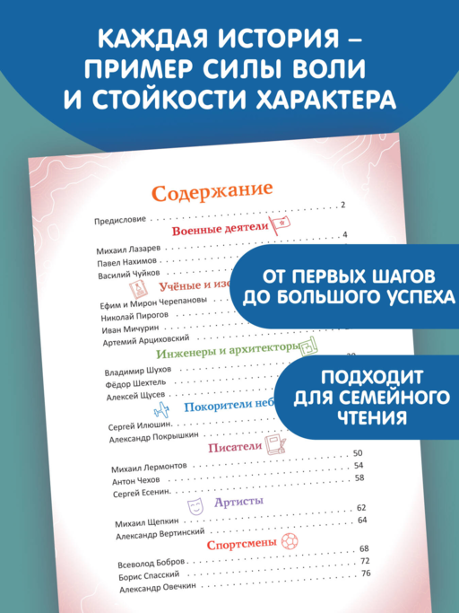 Мальчики, прославившие Россию. Книга 2