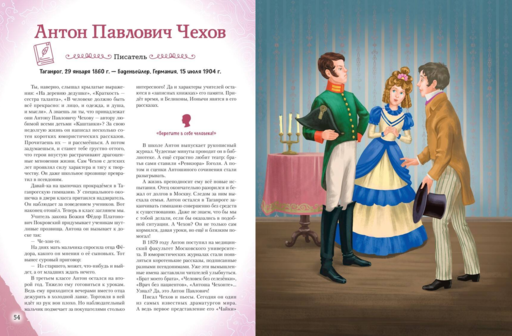 Мальчики, прославившие Россию. Книга 2