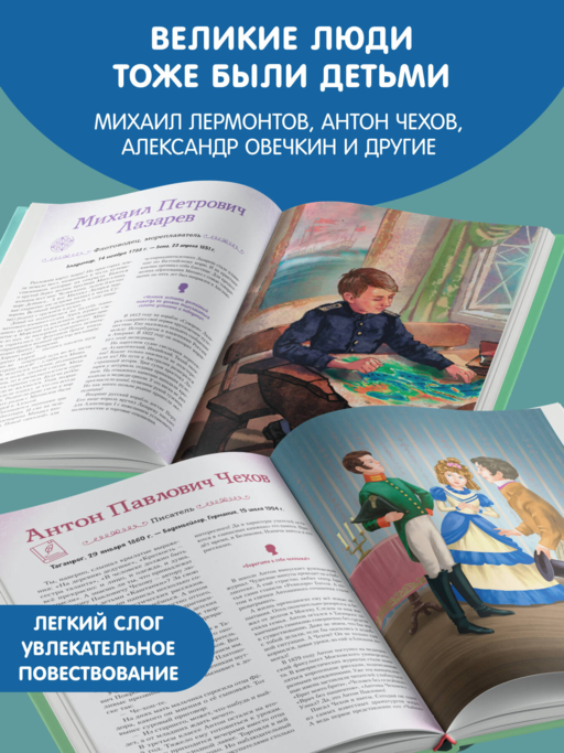 Мальчики, прославившие Россию. Книга 2