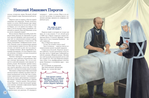 Мальчики, прославившие Россию. Книга 2
