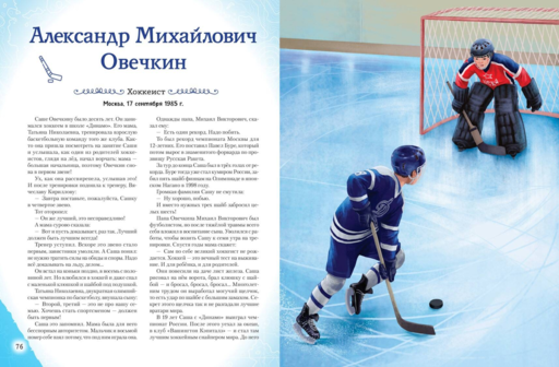 Мальчики, прославившие Россию. Книга 2