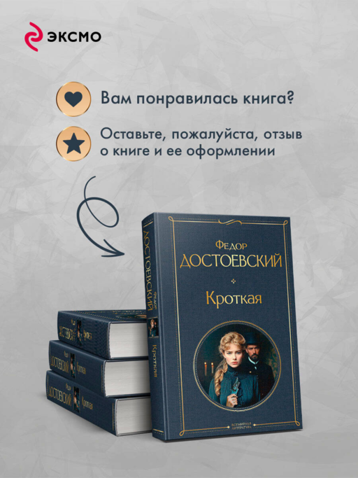 Кроткая