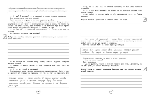 Профилактика дисграфии. Пишем грамотно. 1–4 классы