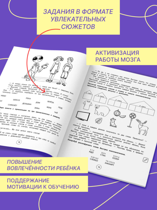 Профилактика дисграфии. Пишем грамотно. 1–4 классы