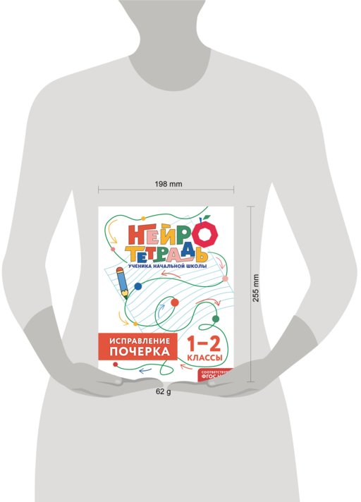 Исправление почерка. 1–2 классы