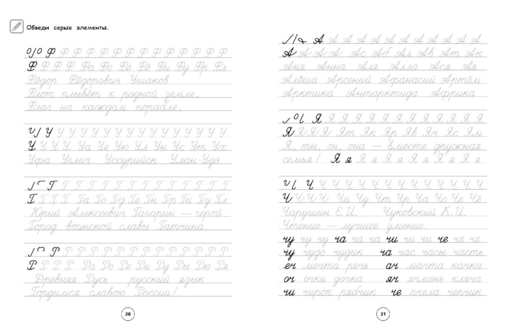 Исправление почерка. 1–2 классы