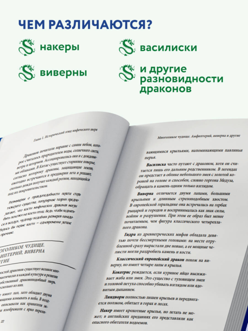 Мифы о драконах