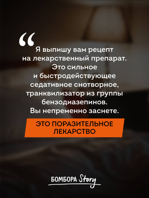 Бессонная. Мой путь сквозь зависимость от снотворного к пробуждению