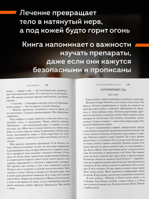 Бессонная. Мой путь сквозь зависимость от снотворного к пробуждению