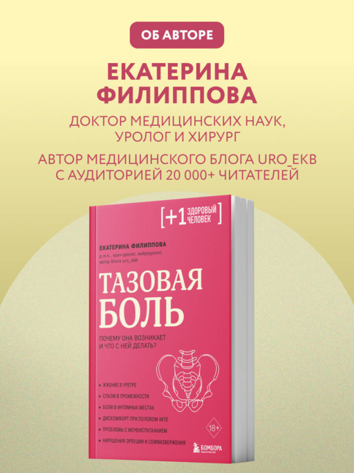 Тазовая боль. Почему она возникает и что с ней делать