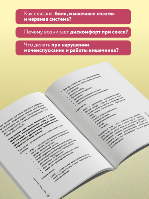 Тазовая боль. Почему она возникает и что с ней делать
