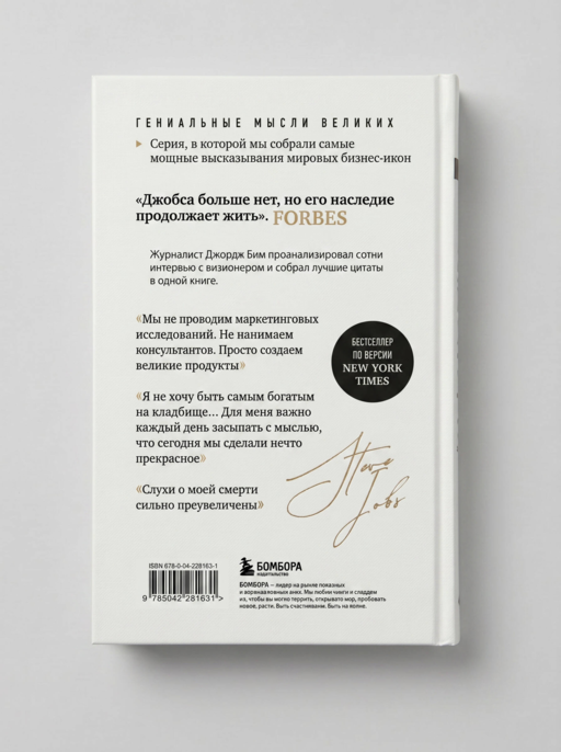 Стив Джобс. Лучшее
