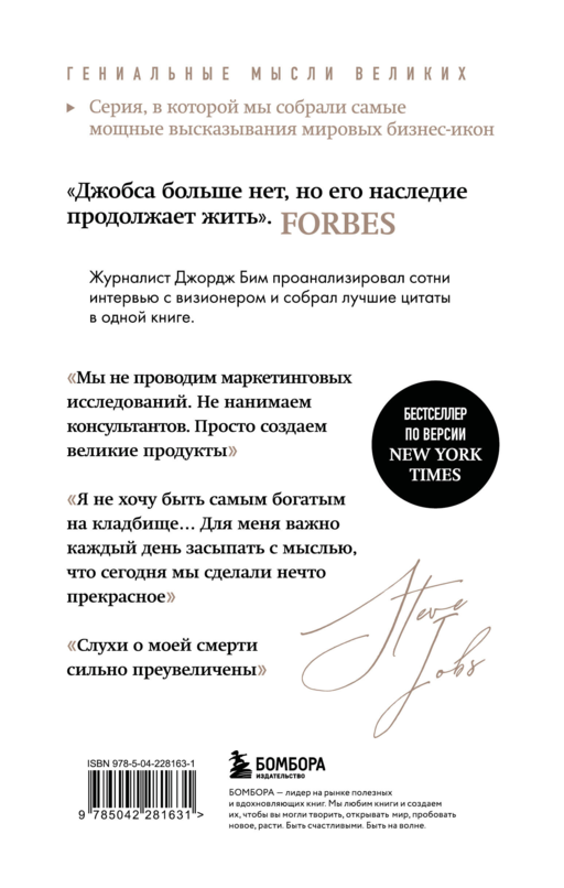 Стив Джобс. Лучшее