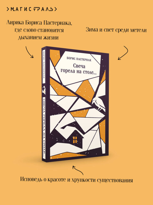 Свеча горела на столе...