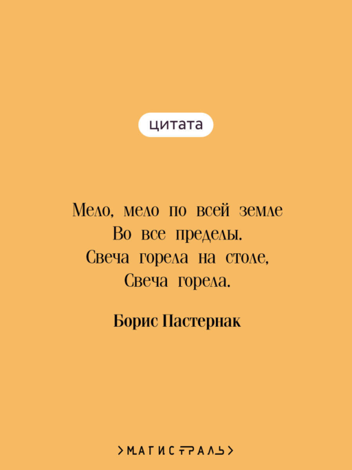 Свеча горела на столе...