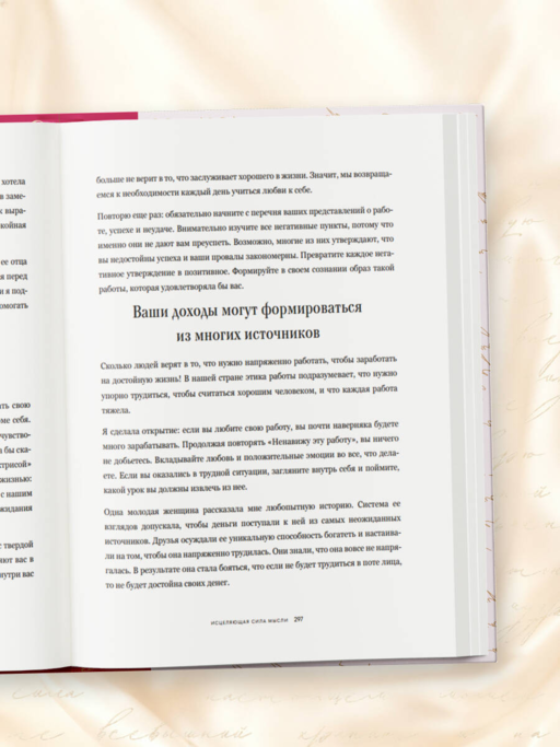 Счастье в подарок. Большая книга исцеляющих практик и аффирмаций