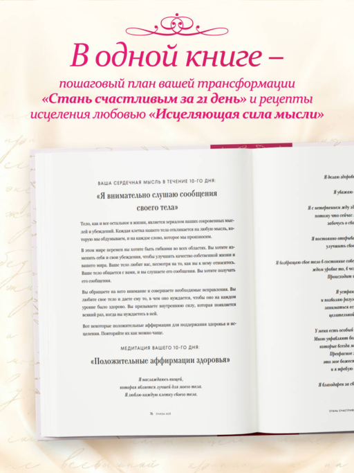 Счастье в подарок. Большая книга исцеляющих практик и аффирмаций