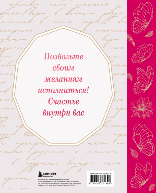 Счастье в подарок. Большая книга исцеляющих практик и аффирмаций
