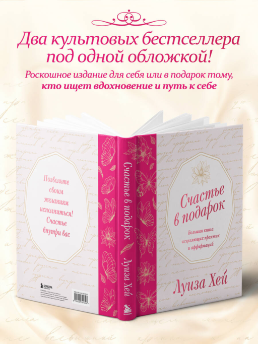 Счастье в подарок. Большая книга исцеляющих практик и аффирмаций