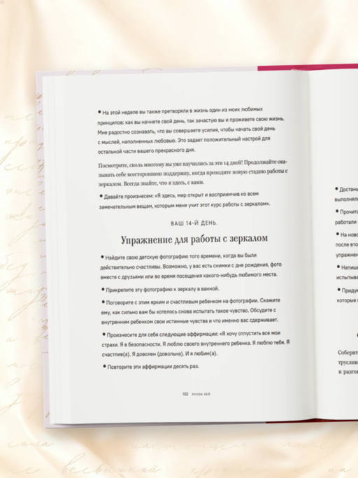 Счастье в подарок. Большая книга исцеляющих практик и аффирмаций
