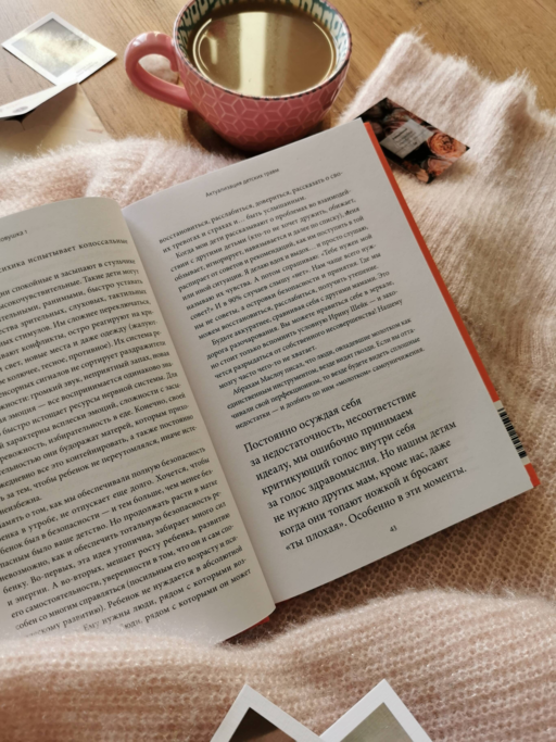 Сложные чувства хороших мам. Ошибаться, уставать, злиться и быть достаточно хорошей