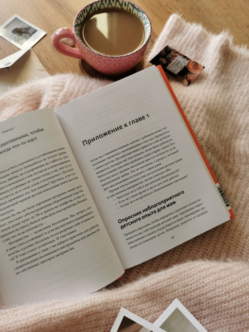 Сложные чувства хороших мам. Ошибаться, уставать, злиться и быть достаточно хорошей