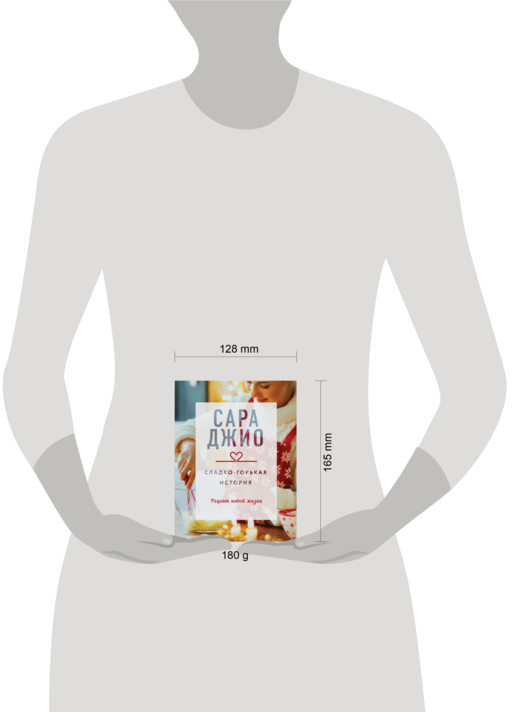 Сладко-горькая история