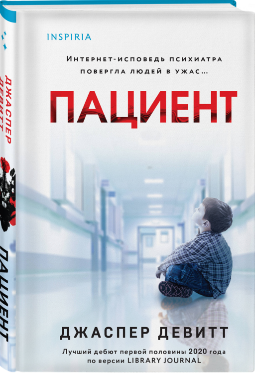 Пациент (формат клатчбук)