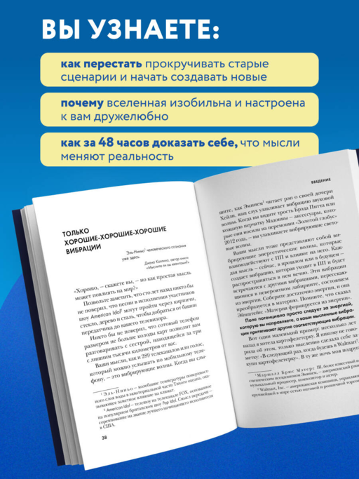 Энергия подсознания. Девять способов изменить жизнь силой мысли