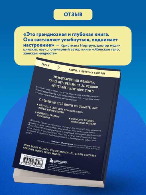 Энергия подсознания. Девять способов изменить жизнь силой мысли