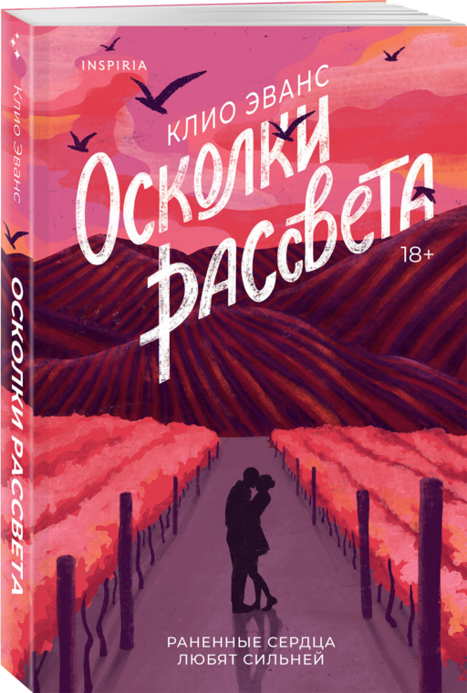 Осколки рассвета
