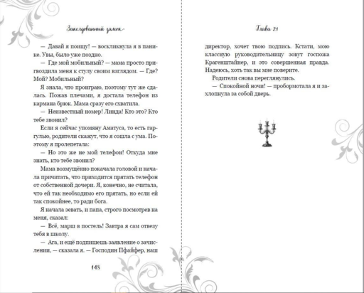 Заколдованный замок