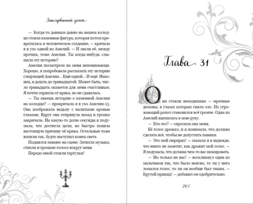 Заколдованный замок