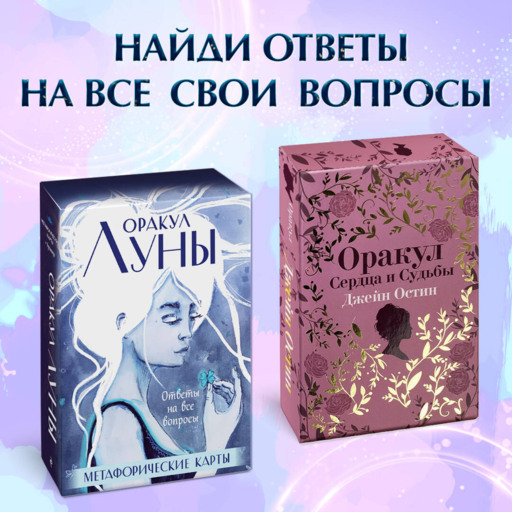 Оракул Луны. Метафорические карты (колода карт и буклет в футляре)