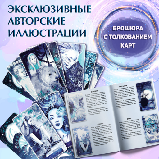 Оракул Луны. Метафорические карты (колода карт и буклет в футляре)