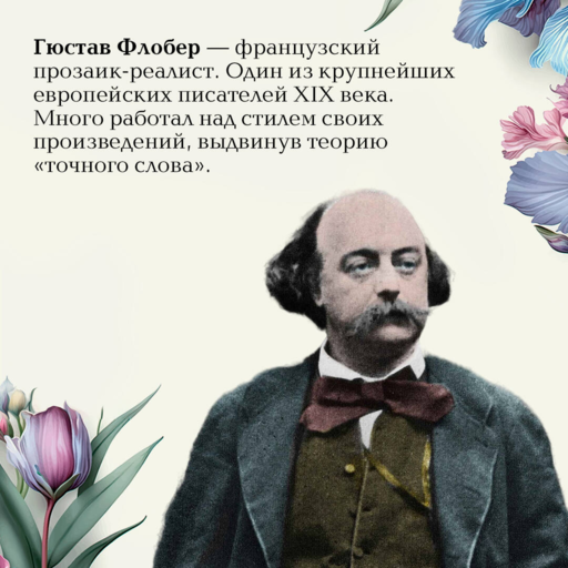 Госпожа Бовари
